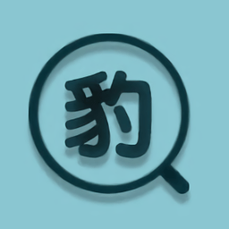 小豹快搜安卓版最新版本