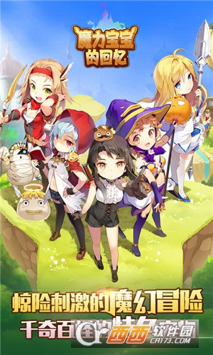 魔力宝宝的回忆变态版