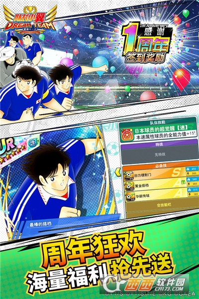 队长小翼最强十一人安卓版