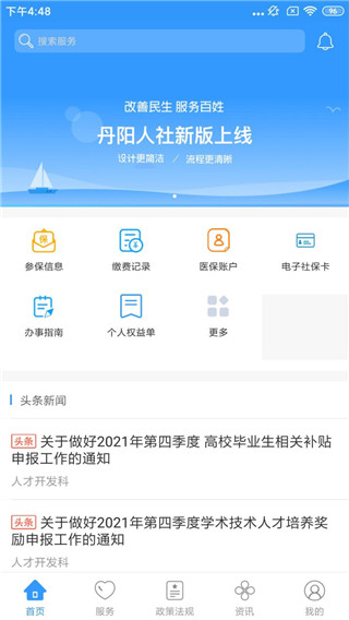 丹阳智慧人社app