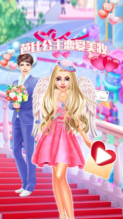 芭比公主恋爱美妆手游