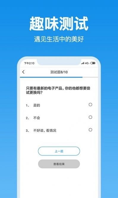 抑郁心理测试app