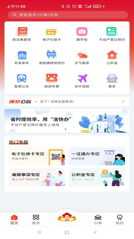 洛快办app