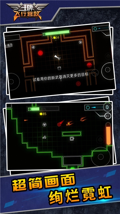 王牌飞行营救手游
