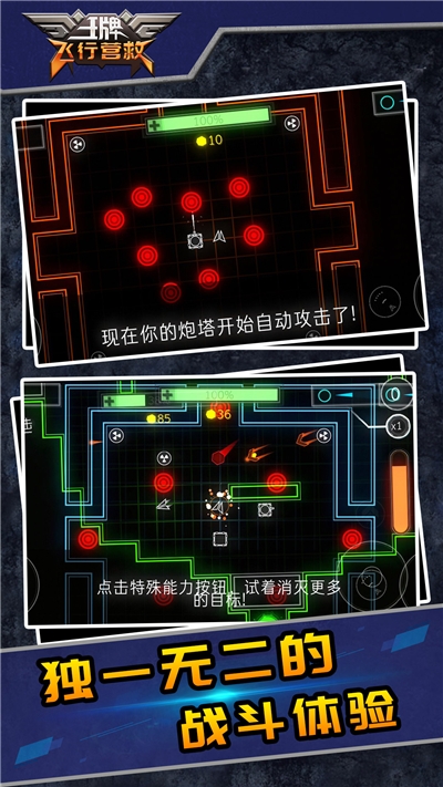 王牌飞行营救手游