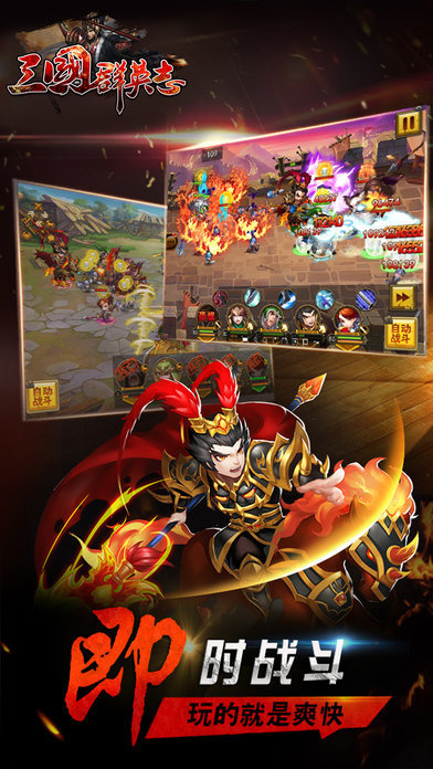 三国群英志安锋版