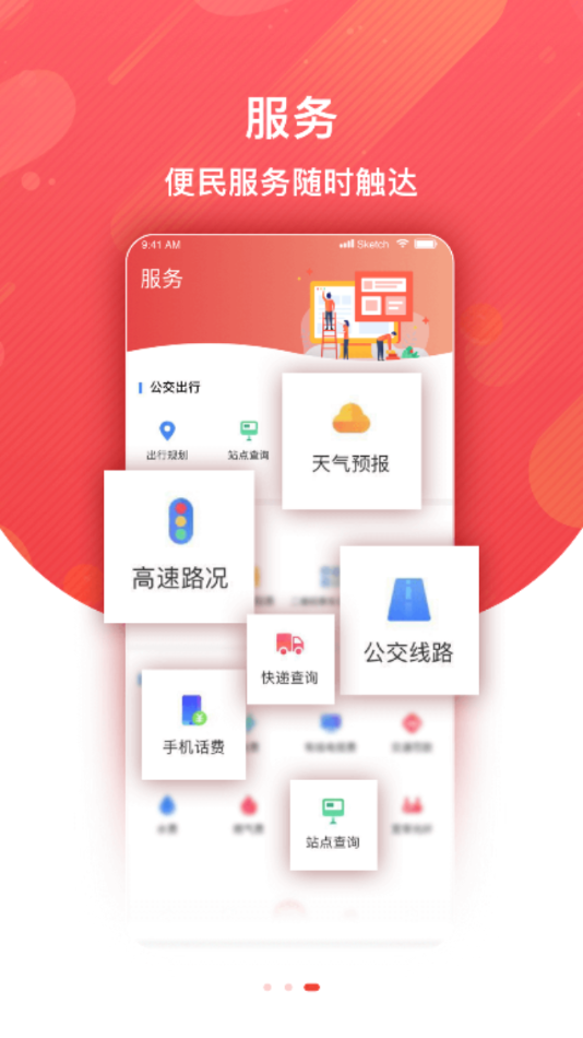 冀云迁安app