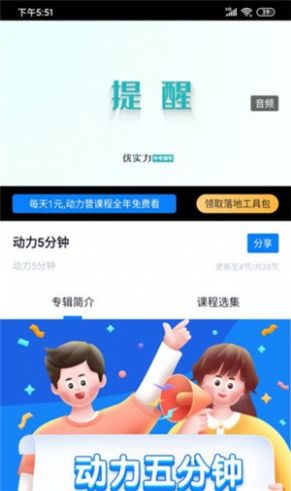 动力学社APP官方版