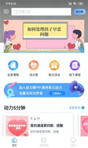 动力学社APP官方版