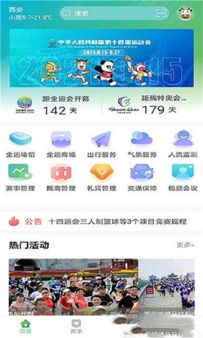 全运一掌通app官方版安卓版下载