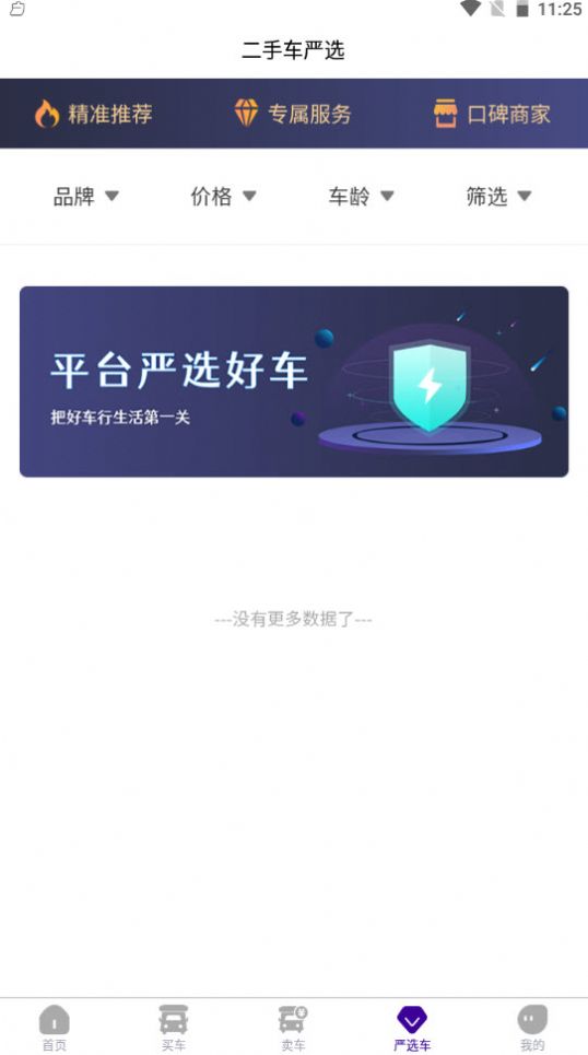 房车客app手机版