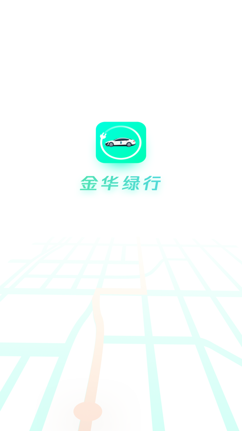 金华绿行app