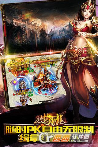 烈焰屠龙变态版