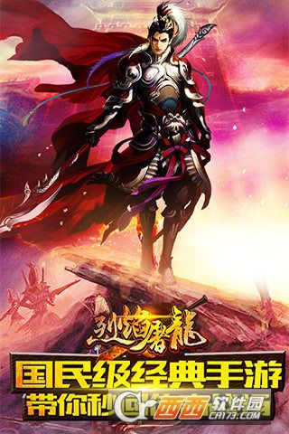 烈焰屠龙变态版