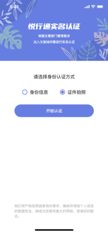 悦通行app