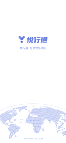 悦通行app