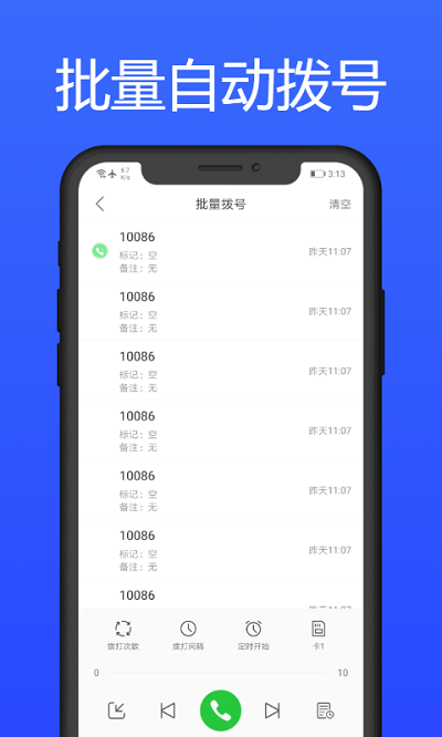 拨号多多app