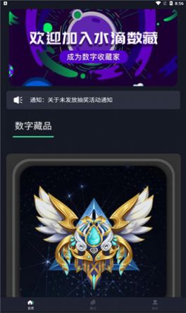 水滴数藏app官方版下载