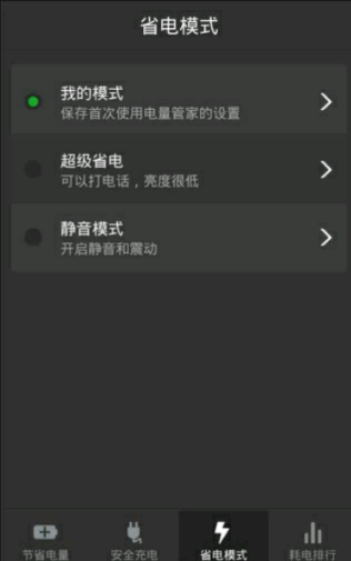 电量管家app