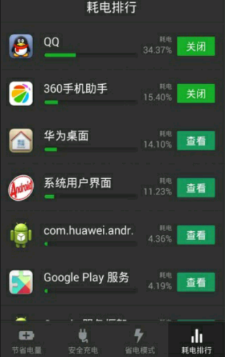 电量管家app