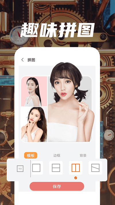 魔趣图片编辑app安卓版