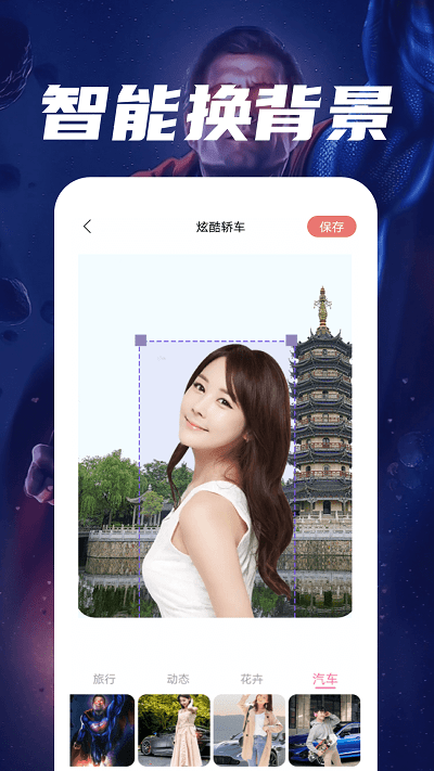 魔趣图片编辑app安卓版
