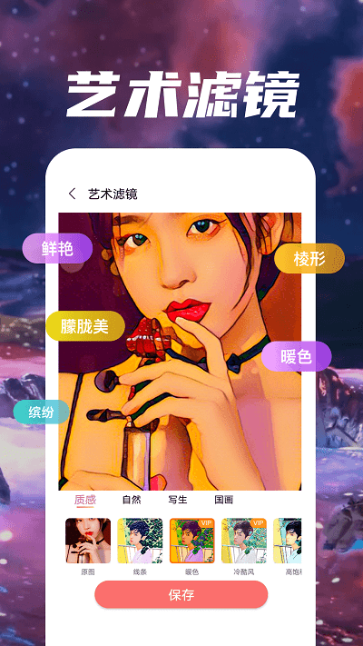 魔趣图片编辑app安卓版