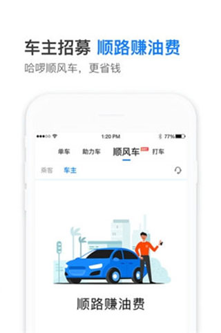 哈啰打车app