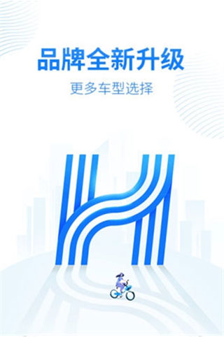 哈啰打车app
