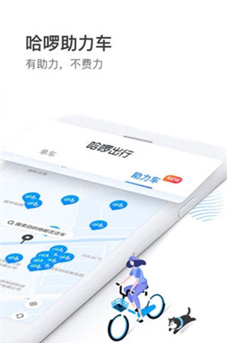 哈啰打车app