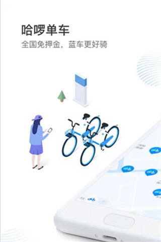 哈啰打车app
