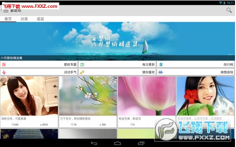 爱壁纸HD