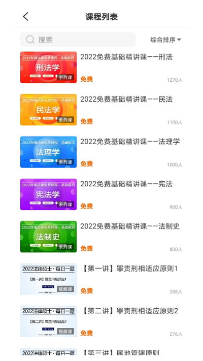 智诚法硕手机版