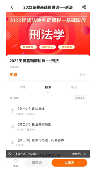 智诚法硕手机版