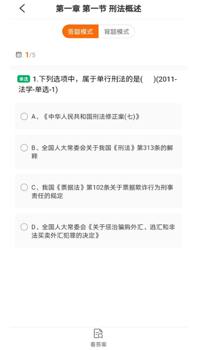 智诚法硕手机版