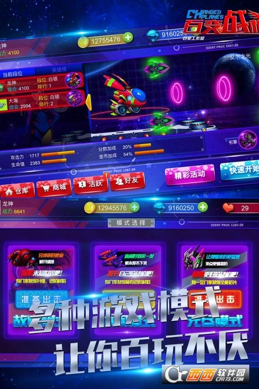 百变战机华为版