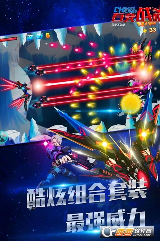 百变战机华为版