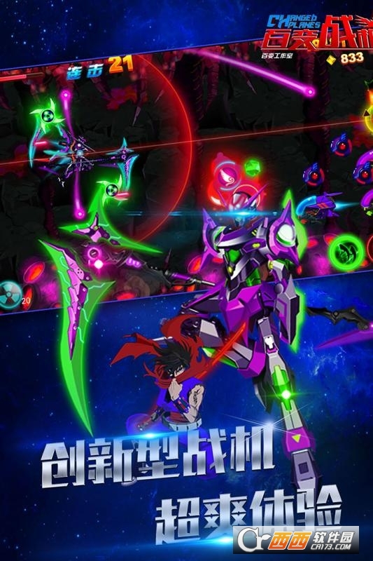 百变战机华为版