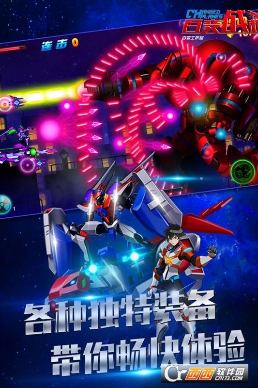 百变战机华为版