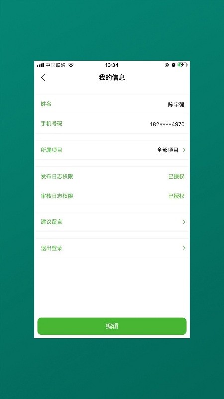 仓库宝app官方版