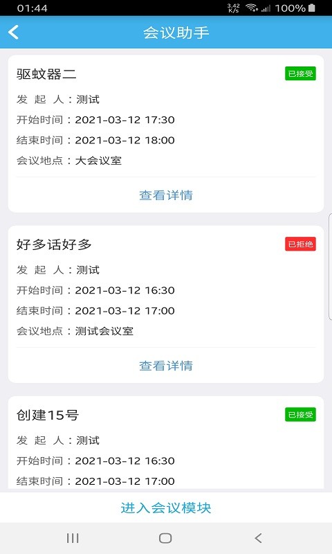 桐智OA安卓版
