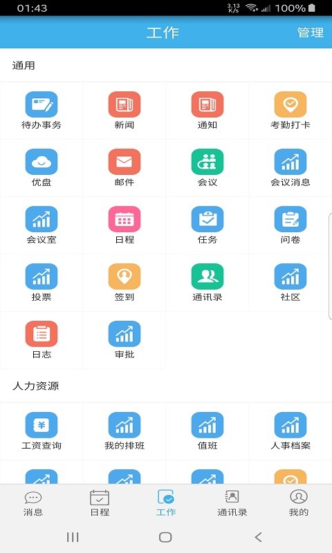 桐智OA安卓版