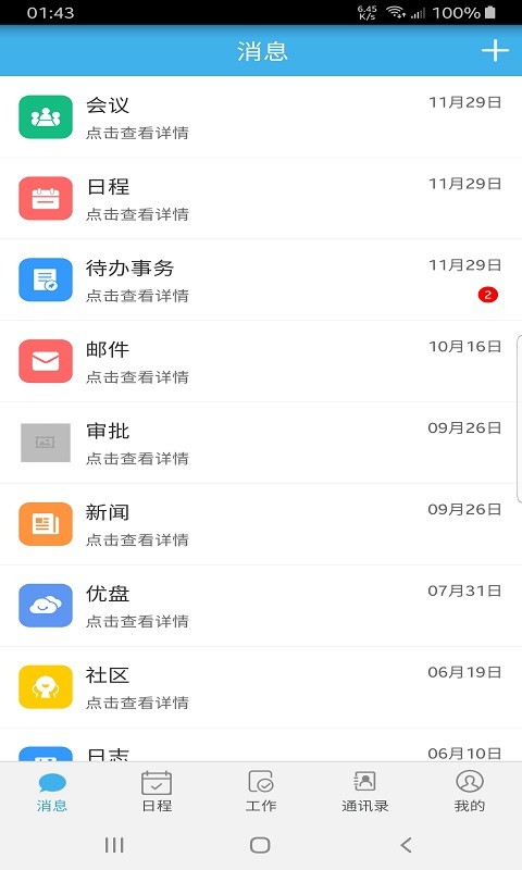 桐智OA安卓版
