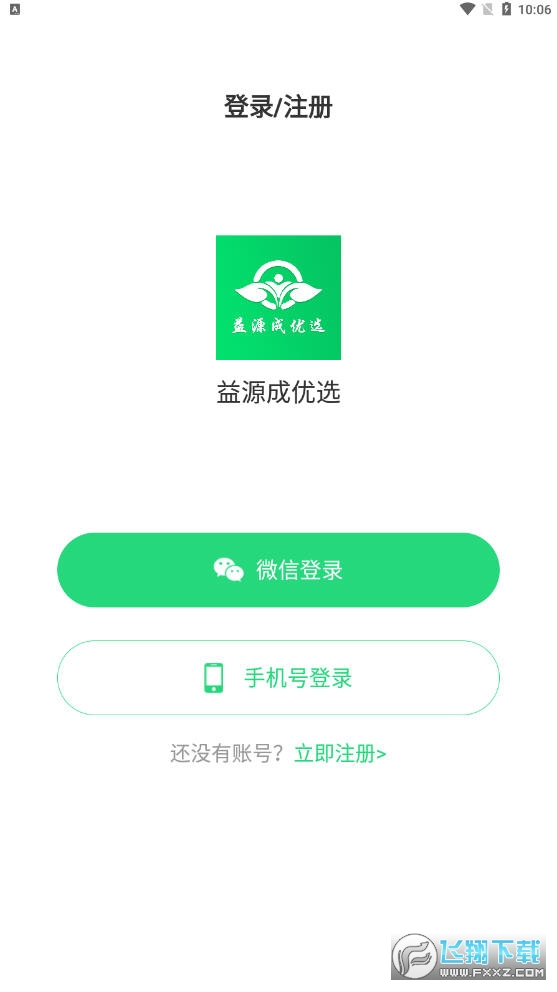 益源成优选app官方版下载