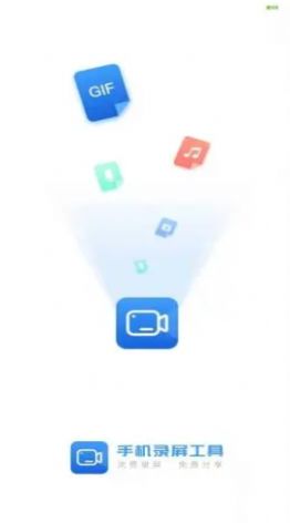 手机录屏工具软件