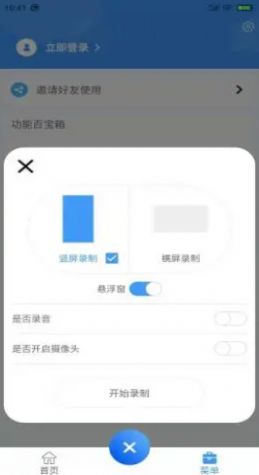 手机录屏工具软件
