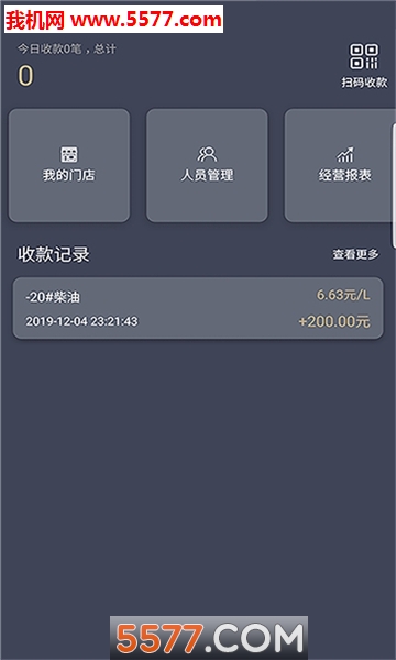 大化加油站官方版
