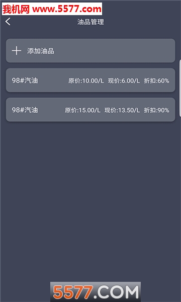 大化加油站官方版