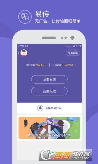 飞鸟快传app手机版