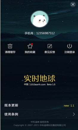 实时地球